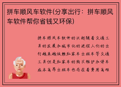 拼车顺风车软件(分享出行：拼车顺风车软件帮你省钱又环保)